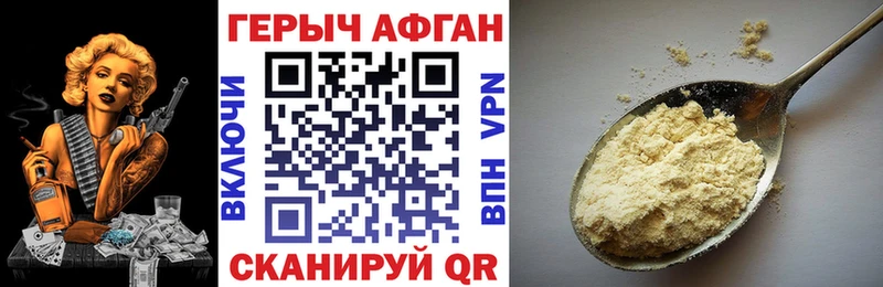 Героин Heroin Купить закладки Иланский